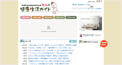 Desktop Screenshot of kenkou-seikatsu.jp